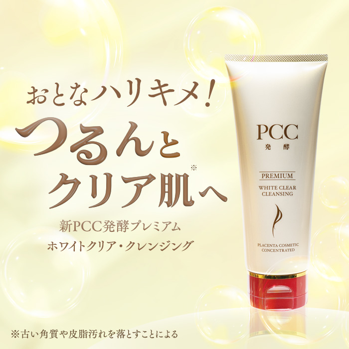 おとなハリキメ！つるんとクリア肌へ～PCCプレミアム エッセンスFRナノリッチ〜